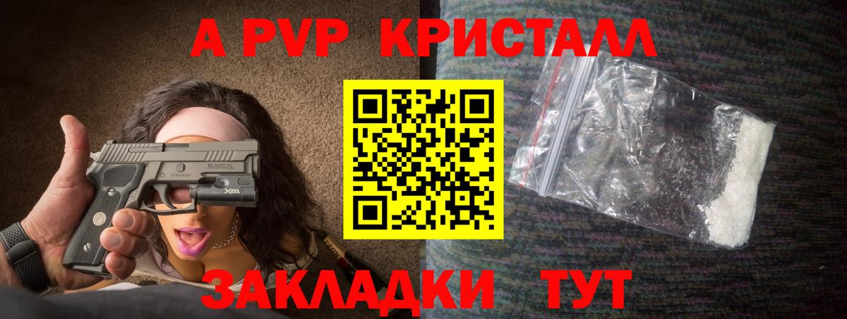 Арсеньев  APVP VHQ  A PVP Соль  A-PVP  Вход с VPN 