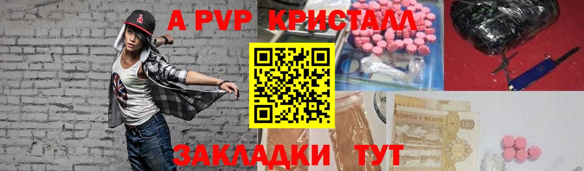 A-PVP мука Арсеньев