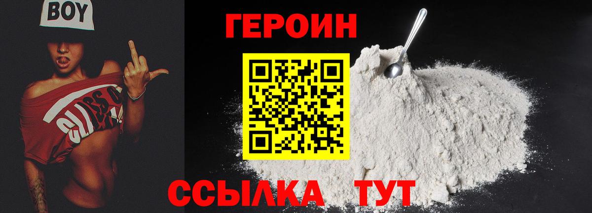 ГЕРОИН хмурый Арсеньев