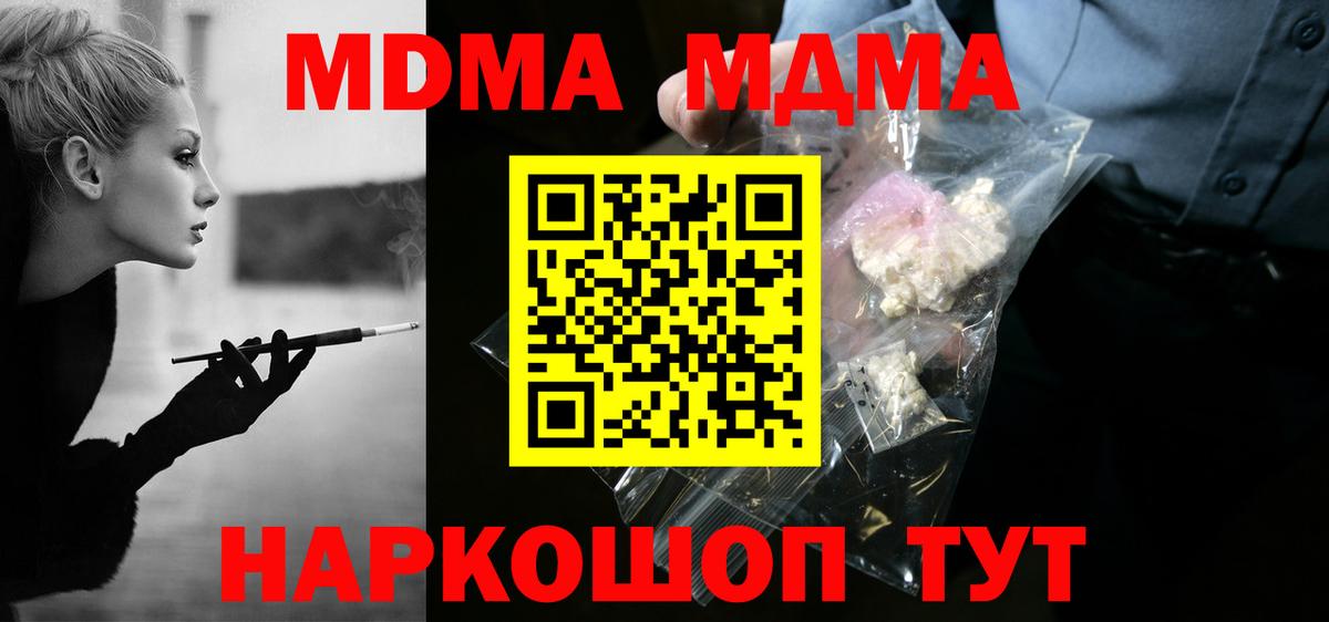 MDMA Molly  МДМА VHQ  Вход с VPN  MDMA  Арсеньев 